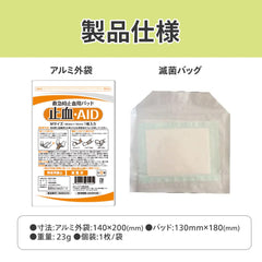 HEMOSTATIC PAD IN EMERGENCY Hemostatic AID (180x130mm) 1 sheet included ALUMINUM M HEMOSTATIC AGENT MADE IN Japan do not use scratch medical disaster prevention