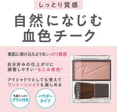Cezanne Cheek Blush 02 Cinnamon Brown 2.2g Brown color, familiar color, blood-colored cheek
