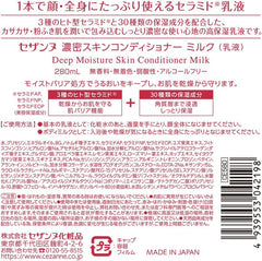 Cezanne Dense Skin Conditioner Milk 280ml Highly Moisturizing Ceramide Emulsion Face Whole Body Large Capacity