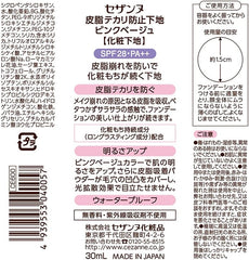 Cezanne Sebum and Shine Preventing Base Pink Beige 30ml Anti-shiny Makeup Base Single Item