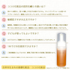 Kokoro Facial Cleansing Foam, Made in France, Organic Apricot Oil Blended, Cleansing Foam, Apricot Kernel Oil, France, Organic Kokoro Cosmetics, Kichijoji Basic Cosmetics