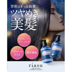 [Japanese Shampoo and Conditioner] Rias Night Moisture Shampoo Treatment Set Beauty Salon Exclusive Salon Shampoo Damage Intensive Repair Moisturizing Shiny Hair b.ris 1 set/380ml