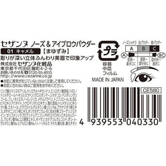 [Japanese Eyebrow] Cezanne Nose   Eyebrow Powder 05 Coral Brown Eyebrow Powder Nose Shadow One (1) with brush