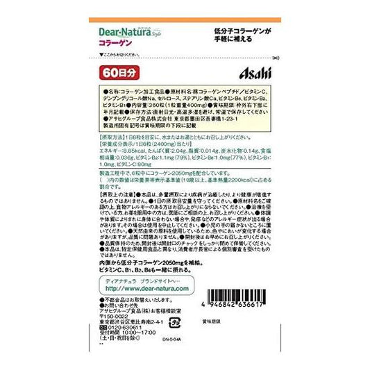 [Japanese Sports Supplements] Dear Natural Style 360 collagen tablets (60 days)