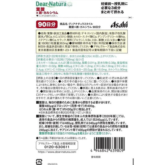 [Japanese Sports Supplements] Dear Natural Style folate x iron and calcium 180 grains (90 days)