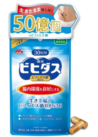 Morinaga Dairy Products Co., Ltd. will be delivered alive Bifidobacterium BB536 Capsule FUNCTIONAL LABELED FOOD FOR 30 DAYS Vihidas | Bifidobacterium BB536 has been reported to improve intestinal environment and regulate intestinal condition