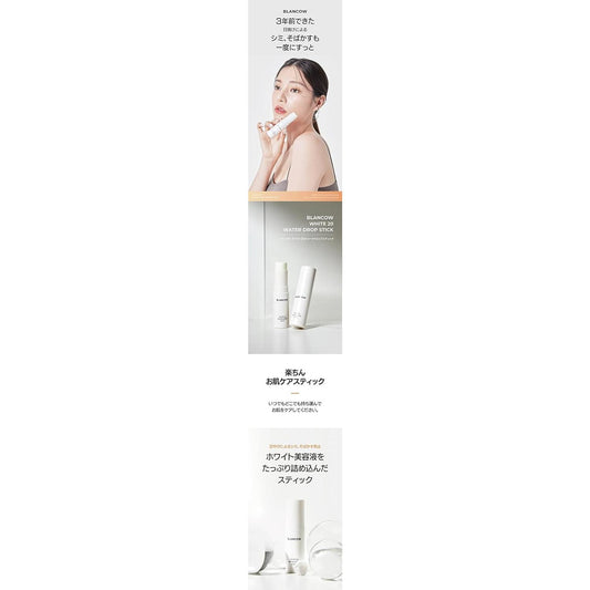 """With 20 kinds of whitening ingredients, moisturize and brighten the darkened area for transparent skin." Stick-like beauty lotion that can be used to care for blemishes just once White 20 Water Drop Stick