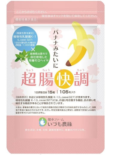 constipation relief supplement Lactobacillus: Super intestinal condition like banana (105 grains) INTESTINAL ACTIVITY SUPPLIMOROHAYER dietary fiber bowel movement improvement