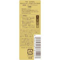 [Japanese Eyebrow] Excel Styling Powder Eyebrow SE01 (Natural Brown) Eyebrow