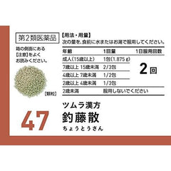 2nd class pharmaceutical product 20 packages of Tumura Chinese medicine Daito san extract granules