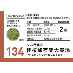 2nd class pharmaceutical product 20 packages of Tumura Chinese medicine Katsura branch Kashiwazaki medicine Daiyoyu extract granules