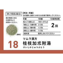 2nd class pharmaceutical product Tsumura Chinese medicine Katsura Erika 朮 20 packets of attached hot water extract granules