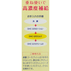 DHC Q10 Milk (SS) 40ml