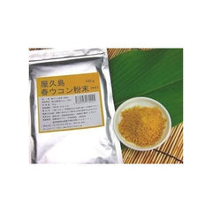 Yakushima Spring Turmeric Powder, 3.5 oz (100 g), 100% Pure Spring Turmeric Powder grown with no pesticides and chemical fertilizers