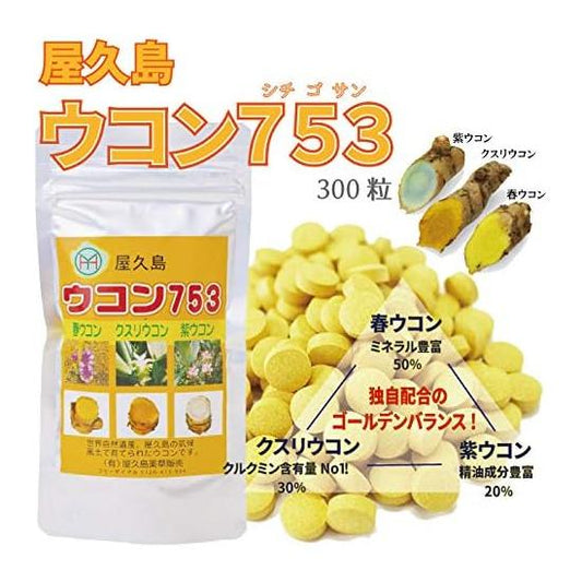 30 years old Yakushima Island 753 turmeric grains 300 grains approximately 1 month's worth (Spring turmeric, Kusuri turmeric, purple turmeric, turmeric)