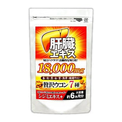 (Approximately 6 months/180 grains) Liver extract + 7 types of turmeric + shijimi (ornithine)