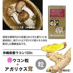 Spring Grain Turmeric + agarikusu茸 1300 Whole Set of 2