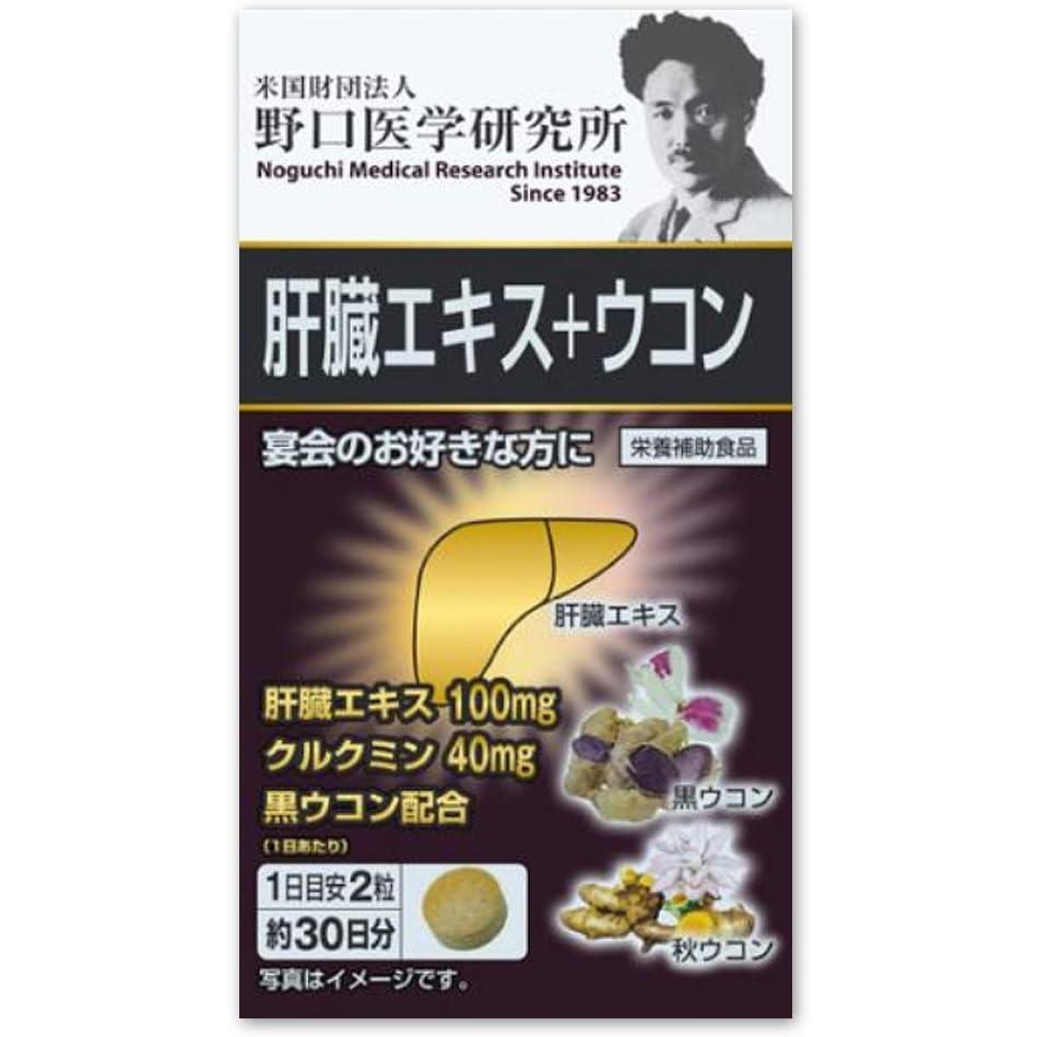 Meiji Away That Is Likely Liver Extract + Turmeric 60 Grain