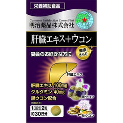 Set of 2Meiji Pharmaceutical Co., Ltd healthiness Liver extract + 2 x 60 turmeric (120 grains) A little gift included