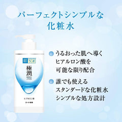 Hadalabo Gokujun Hyaluronic Lotion, Large Capacity Pump Type, 13.5 fl oz (400 ml) + Gokujun Sachet Included