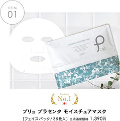 [Japanese Moisturizing] Special sheet mask set with official limited bonus PLuS Placenta Moisture Mask 35 pieces / Daily type (includes cleansing gel sample) Moisturizing Firming Tightening (Made in Japan)