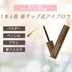 [Japanese Eyebrow] New Born Chip Powder Eyebrow EX02 1 x 4 Powder Pencil Brush Eyebrow Mascara WP (Waterproof) Softly colored natural beautiful eyebrows 02 Natural Brown