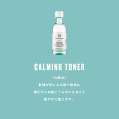 The Body Shop Aloe Vera Calming Toner, 8.5 fl oz (250 ml)