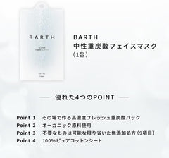 Mother's Day gift BARTH BARTH MEDIUM BICARBONIC ACID BATHING AGENT 9 tablets + 1 pack set of face masks