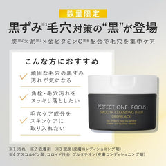 PERFECT ONE FOCUS Smooth Cleansing Balm 75g PERFECT ONE FOCUS W No need to wash your face Eyelash extension OK Pores Blackheads Exfoliation care