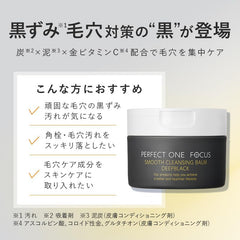 Perfect One Focus Smooth Cleansing Balm 75g (Smooth Cleansing Balm Deep Black) Single item) No need to wash your face pineal exfoliation OK pore Kurozumi KERATIN CARE PERFECT ONE FOCUS