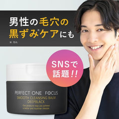 Perfect One Focus Smooth Cleansing Balm 75g (Smooth Cleansing Balm Deep Black) Single item) No need to wash your face pineal exfoliation OK pore Kurozumi KERATIN CARE PERFECT ONE FOCUS