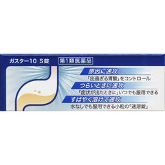 Type 1医薬Guster 10S tablets (reverse control) 9 tablets