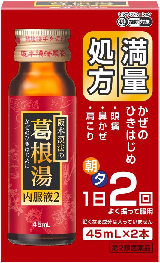 2nd class pharmaceutical product 2 x 245mL of Sakamoto Hanpo Katsuneyu infusion