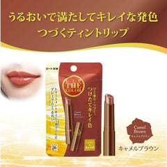 Lip the Color Camel Brown Lip Balm 2g x 2 pieces set 2gX2