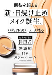 TSUDA COSMETICS UV color balm (beige ocher) beauty balm for fluctuating skin and sensitive skin 18g