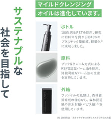 FANCL Mild cleansing oil <Black   Smooth> (Refill) No 2 bottles added (pore care/blackening) Matsueku OK