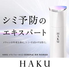 HAKU Melano Focus Z Serum Body 45g (x 1) Quasi-drug 45g 1)