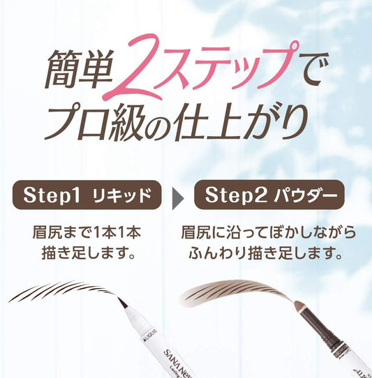 [Japanese Eyebrow] New Born Lasting Wbrow EX N02 Natural Brown 1 x 0.6 grams of eyebrow