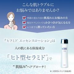 Kobayashi Pharmaceutical mail order Hifumido Essence Lotion (moisturizing lotion) (120ml)