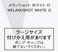 ONE BY KOSE Quasi-drug Melanoshot White D (Regular) Whitening Serum 40mL