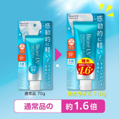 Amazon.co.jp Exclusive Biore UV Aqua Rich Watery Essence 110g (1.6 times the regular product) Sunscreen SPF50+/PA++++ Large Capacity Biore