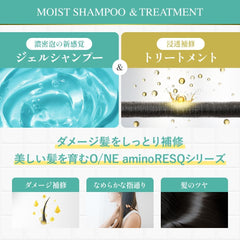 [Japanese Shampoo and Conditioner] O/NE aminoRESQ Moist Gel Shampoo 400mL   Moist Treatment 400g (set) Amino acid damage repair dense foam fresh floral scent