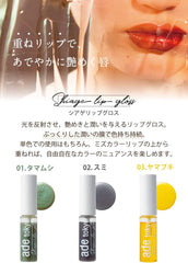 ade tokyo Additive-free Shiage Lip Gloss Plump, Moisturizing, Shiny (03 Yamabuki)