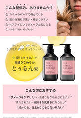 [Japanese Shampoo and Conditioner] The Public Organic Shampoo   Treatment Bottle Set Super Positive Repair Best Cosmetics 480mL + 480mL Amino Acid Aroma Essential Oil Additive-Free Hair Care Non-Silicon Made in Japan