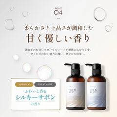 [Japanese Shampoo and Conditioner] COCO KINU Silk Shampoo   Treatment (Set) Beauty salon exclusive product, damage care, dense foam, silky sabon scent