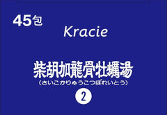 蛎Class 2 Pharmaceutical品「Kracie」Chinese medicine Shibahoka Ryukyu Oysters 蛎 45 packages of hot water extract granules