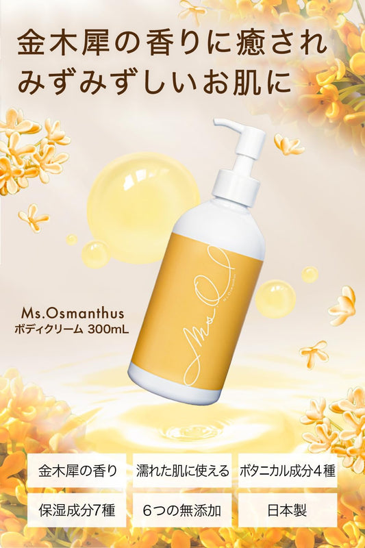 Ms. Osmanthus Osmanthus Body Cream, 10.1 fl oz (300 ml), Moisturizing Cream, Osmanthus Dry Skin, Additive-free, Shea Butter, Made in Japan