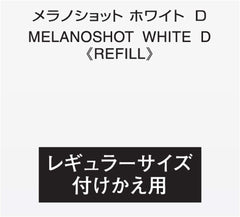 ONE BY KOSE Quasi-drug Melanoshot White D (Regular) Whitening Serum 40mL