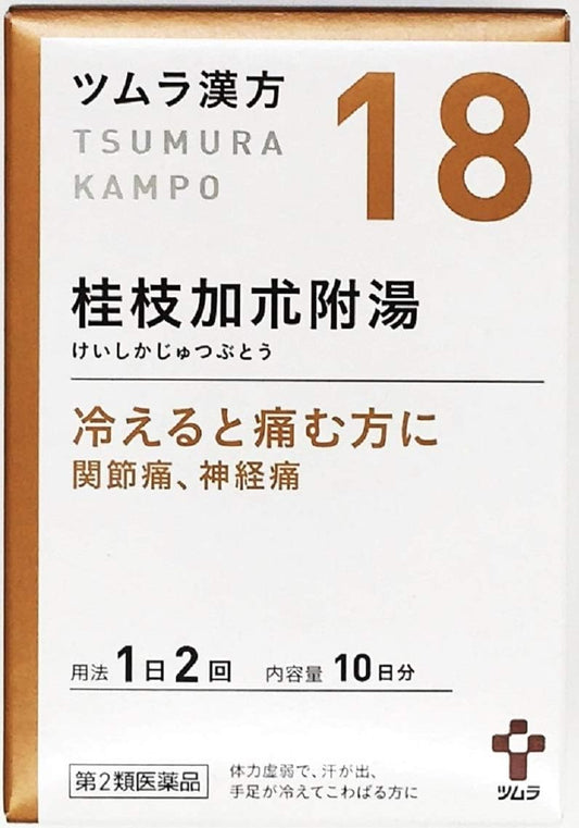 2nd class pharmaceutical product Tsumura Chinese medicine Katsura Erika 朮 20 packets of attached hot water extract granules