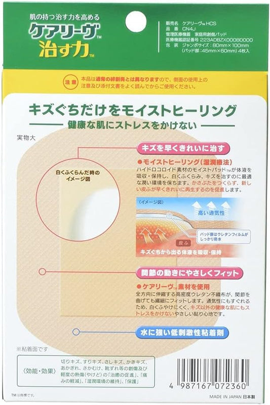 NICHIBAN HOUSEHOLD WOUND PAD Care Leave, healing power jumbo size 80mm x 100mm CN4J Hydro Colloid Bandage Skin Color